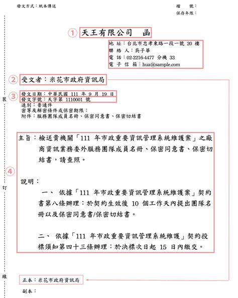 命令五大格式範例|如何精進工兵幹部計畫寫作之研析